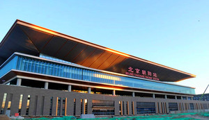 北京朝阳高铁站